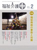 福祉介護テクノプラス 2015年2月号 (発売日2015年01月31日) 表紙