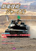 防衛技術ジャーナル 2月号 表紙