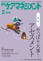 月刊ケアマネジメント 2月号 表紙