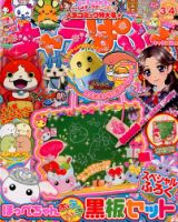 キャラぱふぇ 2015年3月号 (発売日2015年01月31日) 表紙