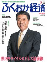 ふくおか経済 vol.318 表紙