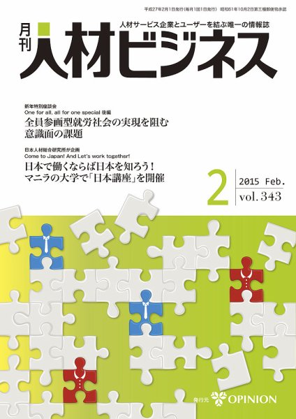 月刊人材ビジネス vol.343 (発売日2015年02月01日) 表紙