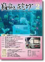 難病と在宅ケア Vol.20 No.11 表紙