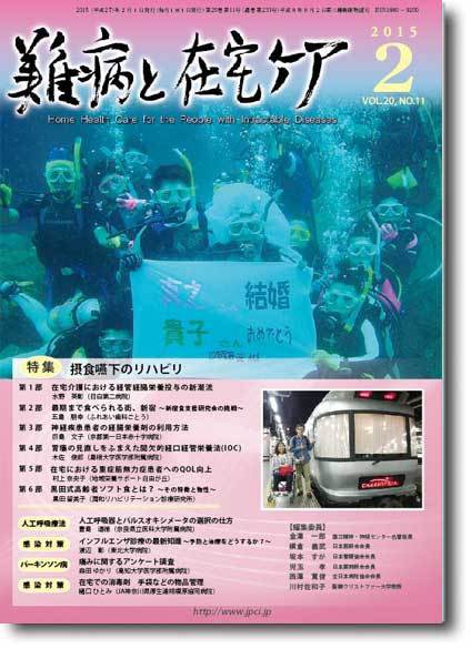 難病と在宅ケア Vol.20 No.11 (発売日2015年02月01日) 表紙