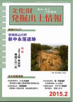文化財発掘出土情報 2月号 表紙