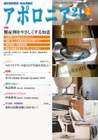 アポロニア21 2月号 表紙