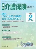 月刊介護保険 2015年02月01日発売号 表紙