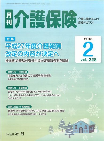 月刊介護保険 2015年02月01日発売号 表紙
