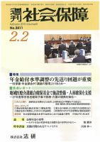 週刊社会保障 表紙