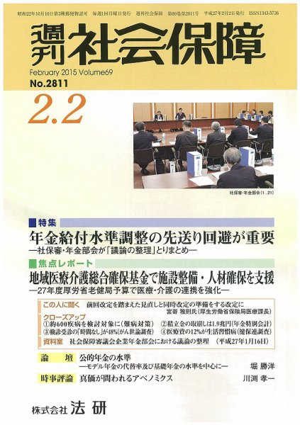 週刊社会保障 2015年02月01日発売号 表紙