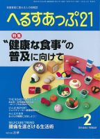 へるすあっぷ21 表紙