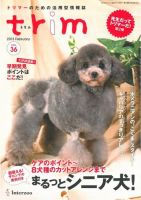trim（トリム） Vol.36 表紙