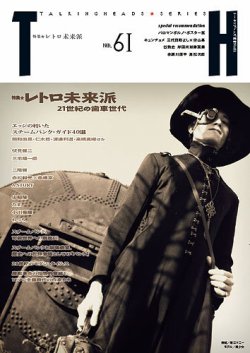 トーキングヘッズ叢書（TH Series） No.61 (発売日2015年01月31日