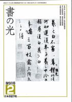 書の光 ２月号 表紙