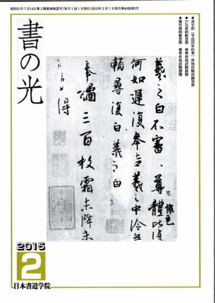 書の光 ２月号 (発売日2015年02月01日) 表紙