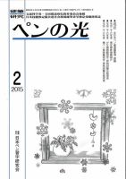 ペンの光 ２月号 表紙