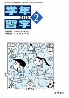 学年習字 ２月号 表紙