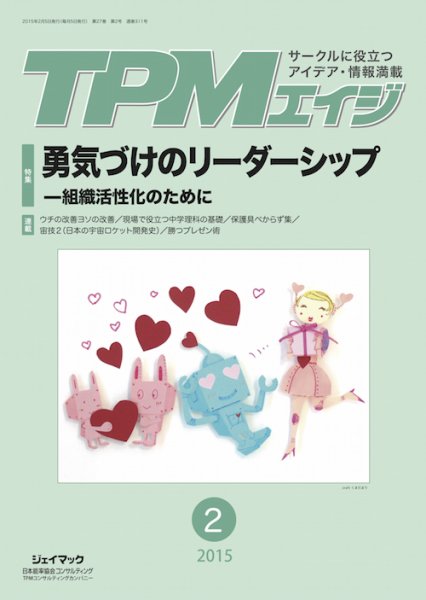TPMエイジ 2015年2月 (発売日2015年02月05日) 表紙