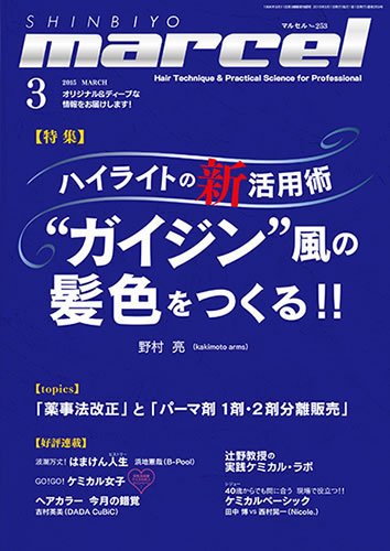 marcel（マルセル） 2015年3月号 (発売日2015年01月31日) 表紙