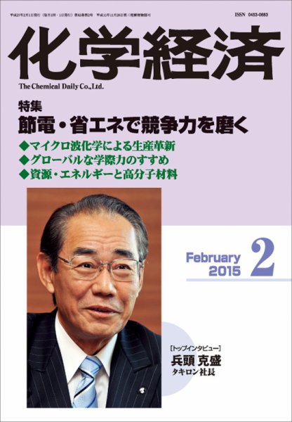 化学経済 2月号 (発売日2015年02月02日) 表紙