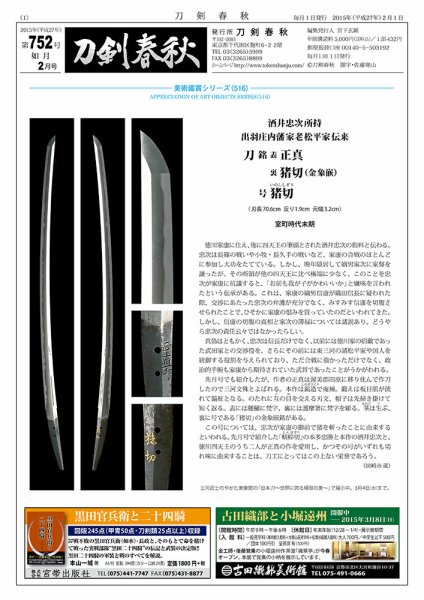 刀剣春秋 752 (発売日2015年02月01日) 表紙