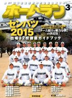 ホームラン 2015年3月号 表紙