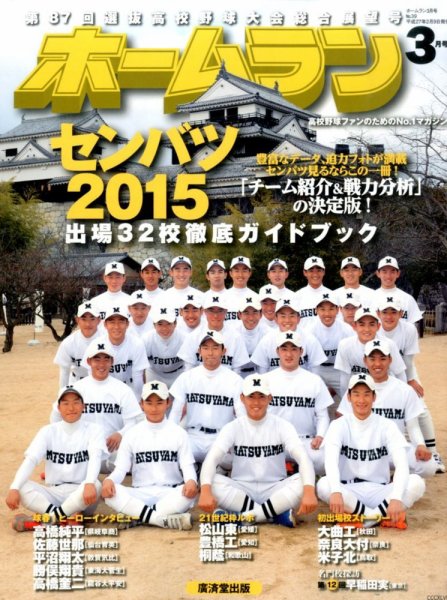 ホームラン 2015年3月号 (発売日2015年02月09日) 表紙