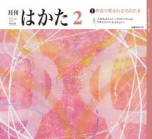 月刊はかた 315号 表紙