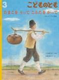 こどものとも 2015年3月号 表紙