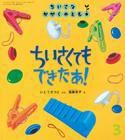 ちいさなかがくのとも 2015年3月号 表紙