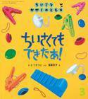 ちいさなかがくのとも 2015年3月号 (発売日2015年02月03日) 表紙