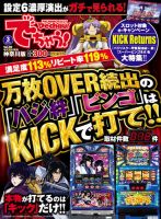 パチンコ＆パチスロ　でちゃう！神奈川版 2015年3月 (発売日2015年01月30日) 表紙