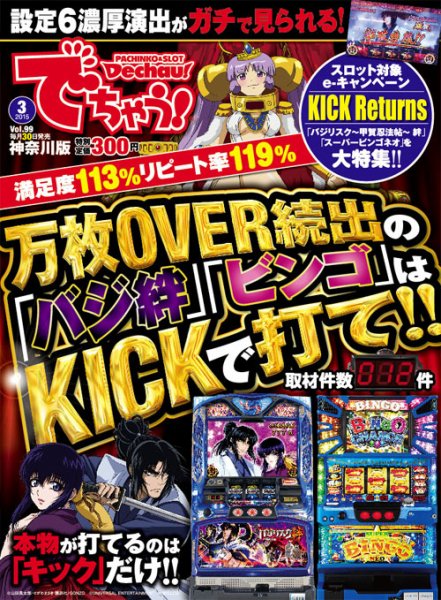 パチンコ＆パチスロ　でちゃう！神奈川版 2015年3月 (発売日2015年01月30日) 表紙