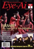 Eye-Ai（あいあい） 2015年3月号 (発売日2015年02月01日) 表紙