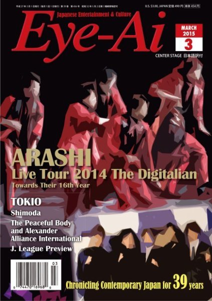 Eye-Ai（あいあい） 2015年3月号 (発売日2015年02月01日) 表紙