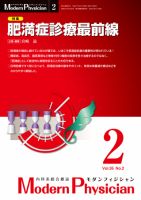 モダンフィジシャン（Modern Physician） 2015年No.2 (発売日2015年02月01日) 表紙
