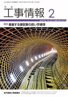月刊　工事情報 455 表紙