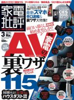 家電批評 2015年3月号 表紙