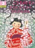 こどものとも年中向き 2015年3月号 (発売日2015年02月03日) 表紙