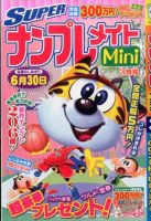 SUPERナンプレメイトMini 2015年3月号 表紙