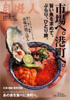 自遊人 2006年11月号 表紙