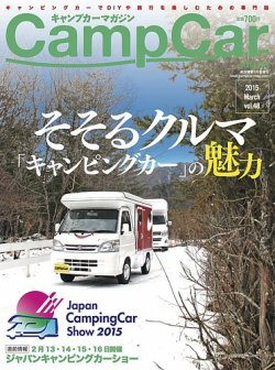 Camp car magazine（キャンプカーマガジン） 2015年01月30日発売号 表紙