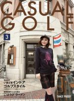 月刊カジュアルゴルフ 3月号 表紙