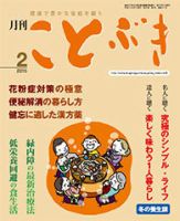 ことぶき 2月号 表紙