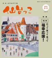 仙台っこ 120 表紙