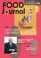 ソイフードジャーナル 02月号 表紙