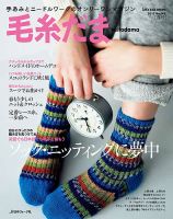 毛糸だま No.165 表紙