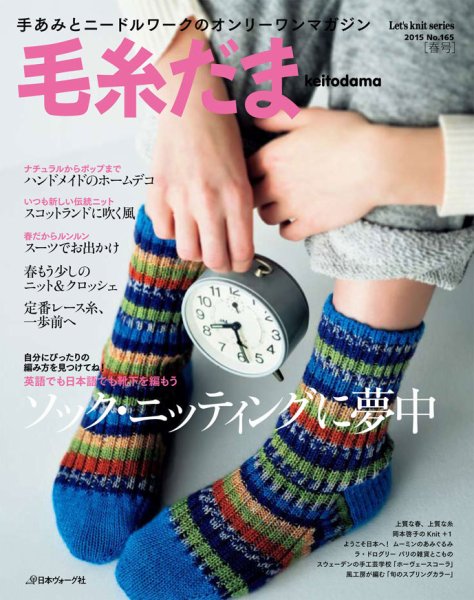 毛糸だま No.165 (発売日2015年02月05日) 表紙