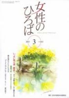 女性のひろば 2015年3月号 表紙