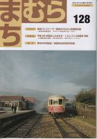 まちむら １２８号 表紙